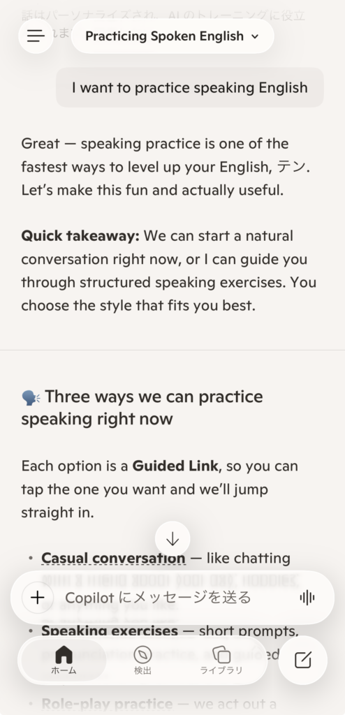 Microsoft Copilot テキストチャットで英会話 画像で解説