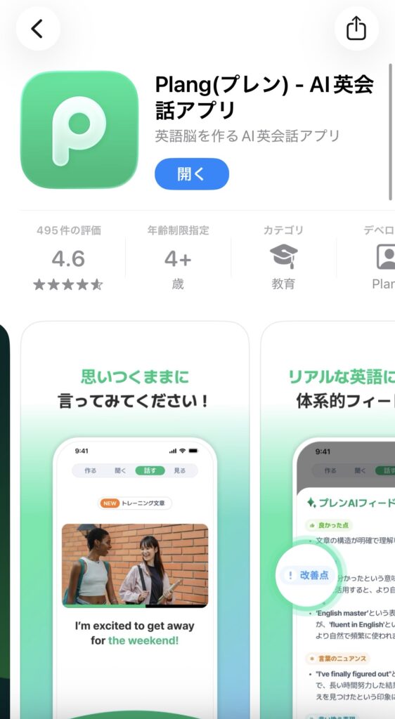 Plang App Storeの画像