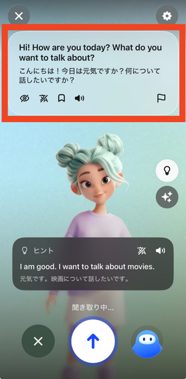 Speak AIの発言が文字で画面に残る