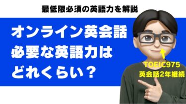 オンライン英会話 レベル 始める 開始
