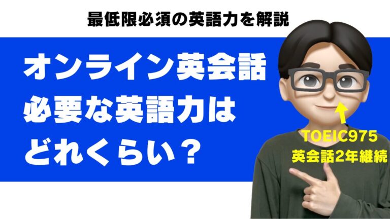 オンライン英会話 レベル 始める 開始