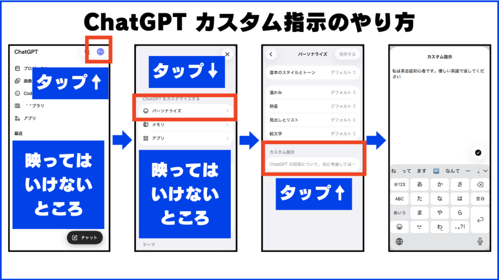 ChatGPT カスタム指示のやり方 画像解説