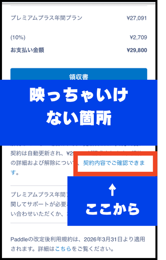 Speak 解約方法 メールから 画像で解説