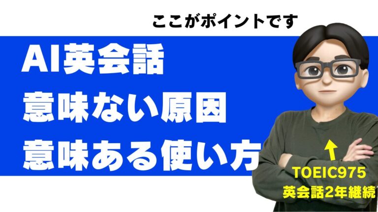 ai英会話 意味ない 効果ない デメリット 話せない 上達しない