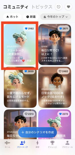 Speak フリートーク コミュニティ 効果抜群シナリオ