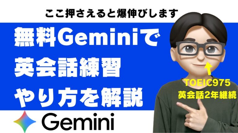 gemini 英会話 やり方 プロンプト 音声 初心者