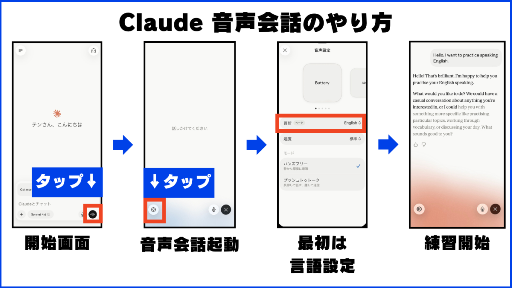 Claude 音声会話のやり方 画像で手順を解説
