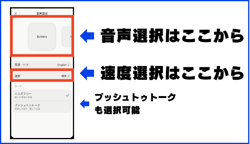 Claude 音声選択のやり方 速度選択のやり方 プッシュトゥトークの選び方 画像で解説