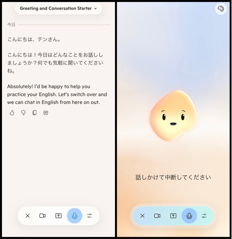 Microsoft Copilot 音声会話 英会話 Copilot Voice 画像で解説