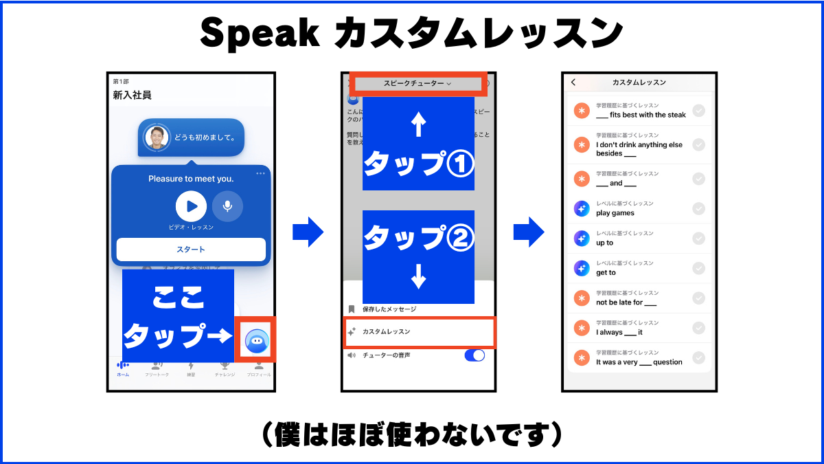 Speak カスタムレッスン やり方 内容