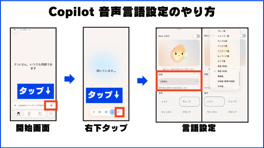 Microsoft Copilot 音声言語設定のやり方 画像で手順を解説