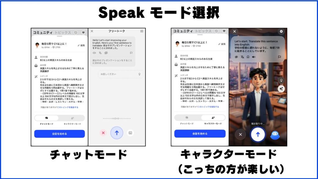 Speak モード選択