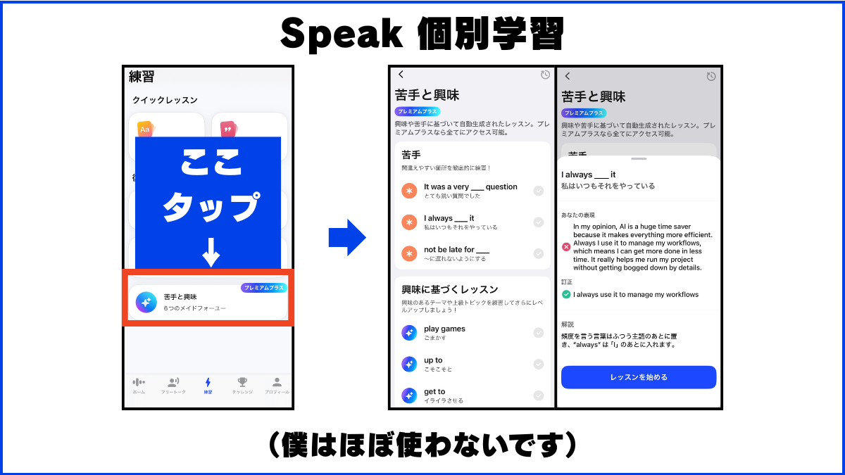 Speak 個別学習 個別の学習プラン・苦手フォーカス プレミアムプラン限定