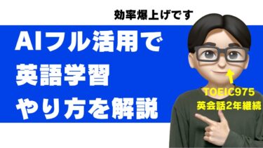 ai 英語学習 アプリ ai時代の英語学習 語学学習 勉強 人工知能 活用 chatgpt