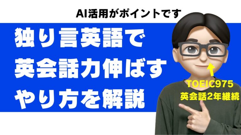 独り言 英語 やり方 フレーズ