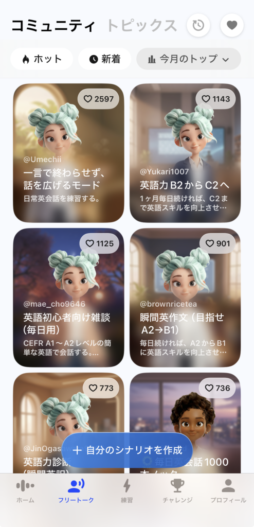 Speak コミュニティ シーンやテーマを自由に選べる