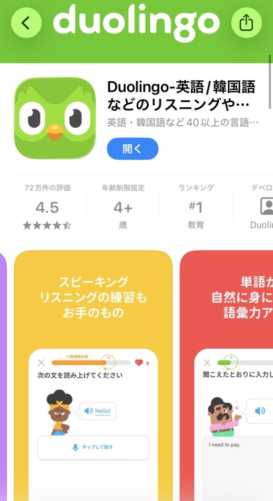 duolingo App Storeの画像