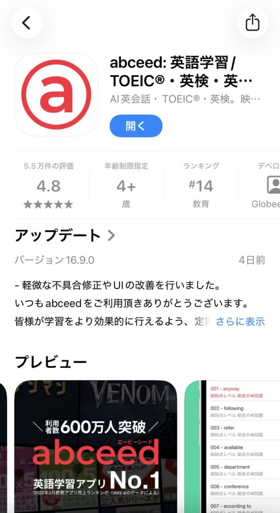 abceed App Storeの画像