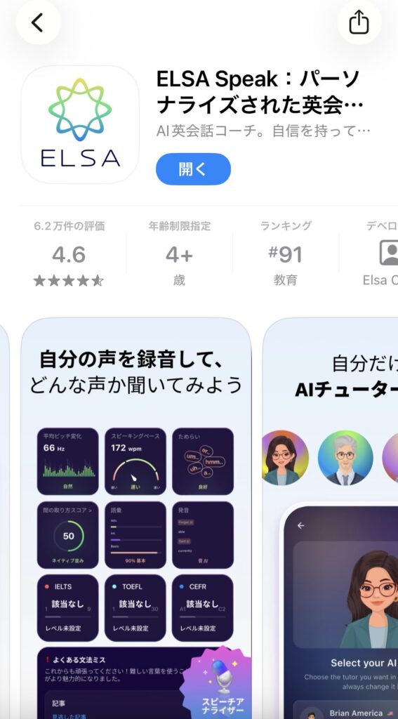 ELSA App Storeの画像