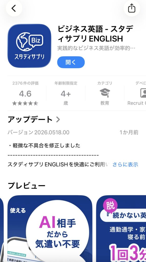 スタディサプリENGLISH App Storeの画像