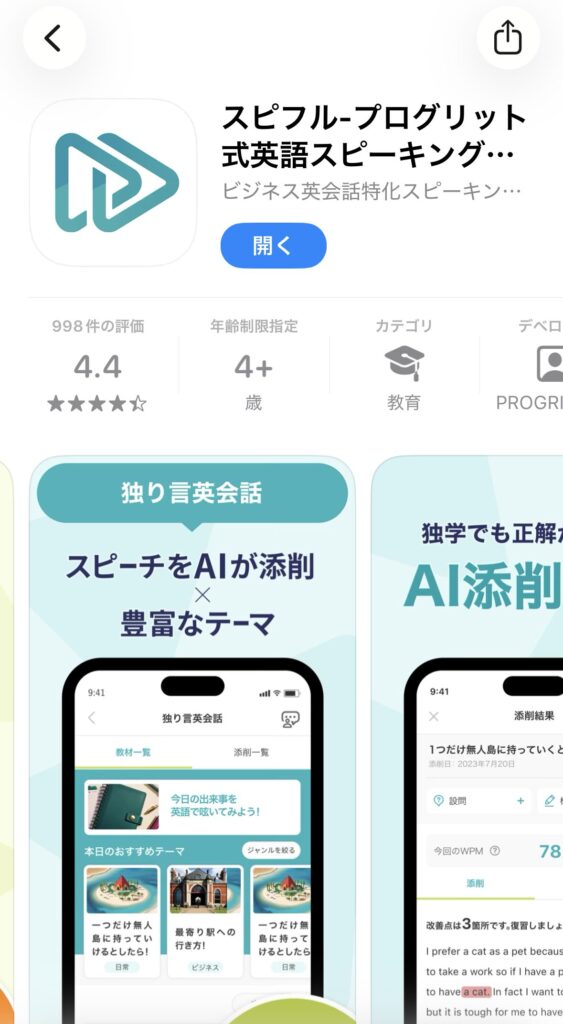 スピフル App Storeの画像