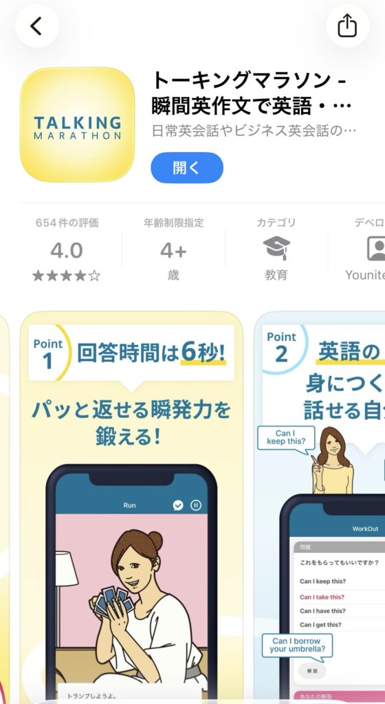 トーキングマラソン App Storeの画像