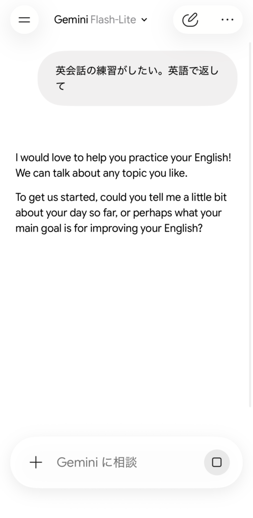 Google Gemini テキストチャットで英会話 画像で解説