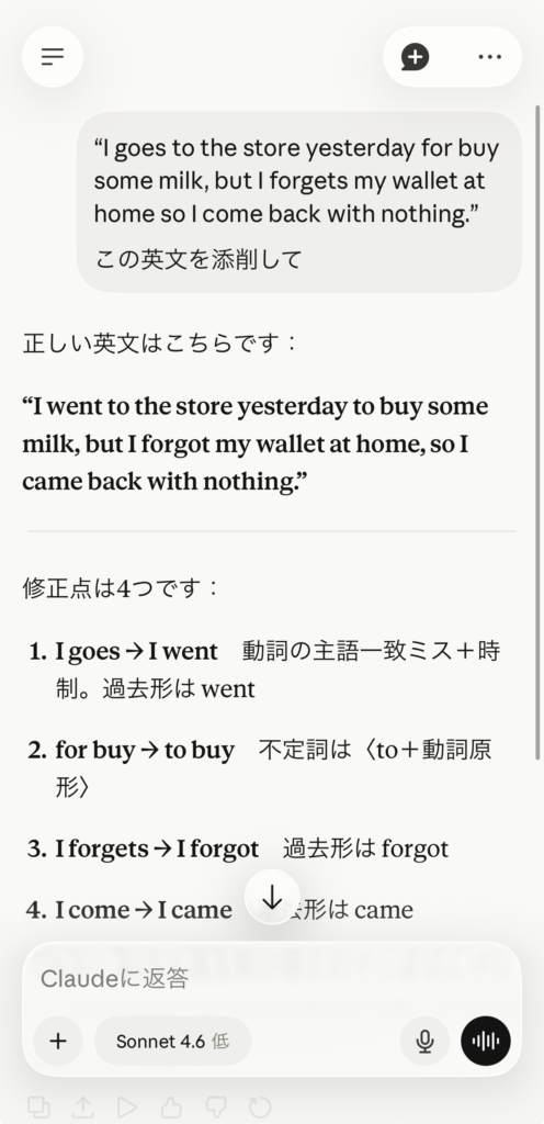 Claude 添削をお願いしてみた結果 画像で解説