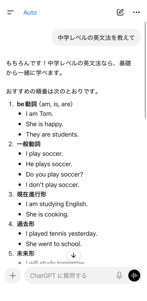 ChatGPTに中学レベルの英文法を教えてと入力した画像