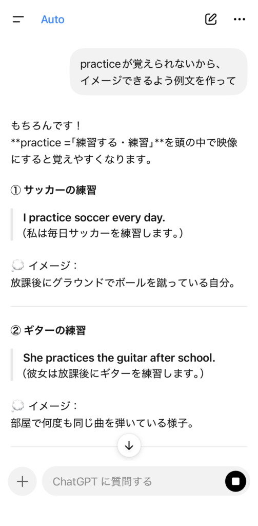 ChatGPTにpracticeが覚えられないから、イメージできるよう例文を作ってと頼んだ画像