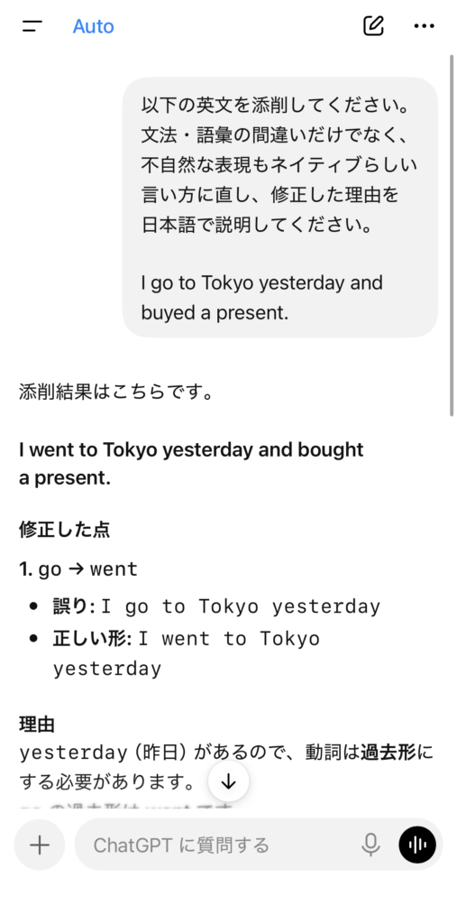 ChatGPTに「以下の英文を添削してください。文法・語彙の間違いだけでなく、不自然な表現もネイティブらしい言い方に直し、修正した理由を日本語で説明してください。I go to Tokyo yesterday and buyed a present.」と頼んだ画像