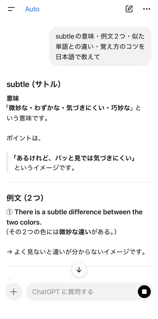 ChatGPTに「subtleの意味・例文2つ・似た単語との違い・覚え方のコツを日本語で教えて」と頼んだ画像