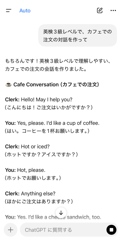 ChatGPTに「英検3級レベルで、カフェでの注文の対話を作って」と頼んだ画像