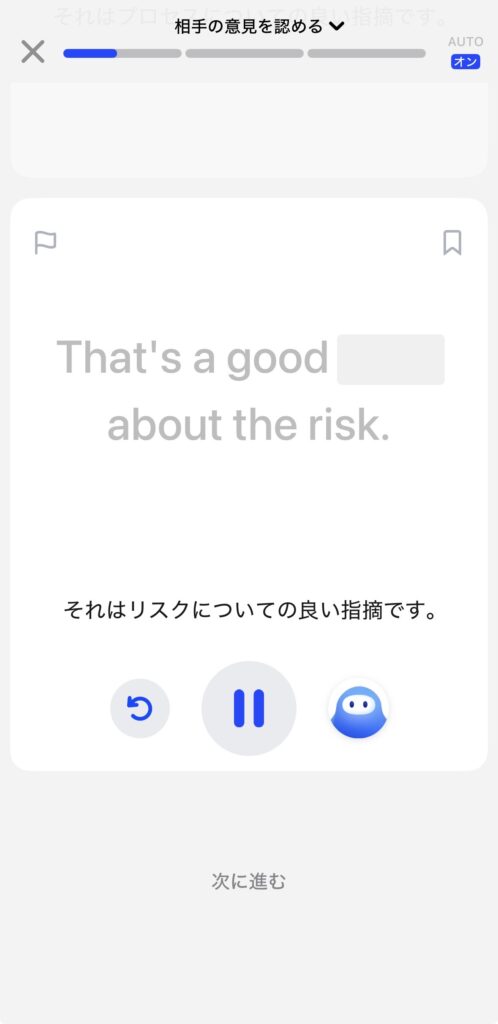 Speak ビジネスコース 穴埋め 画像で解説