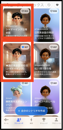 Speak シャドーイングのシナリオ 他にもたくさんある