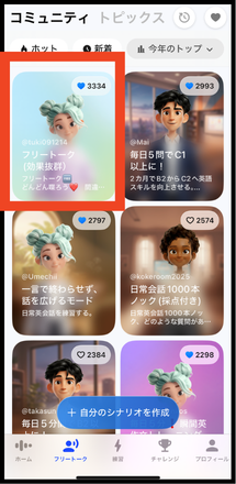 Speak フリートーク（効果抜群）のシナリオ