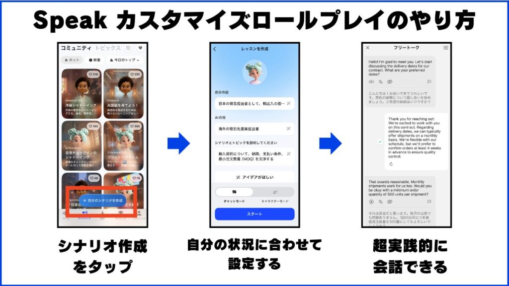 Speak カスタマイズロールプレイのやり方 自分の状況に合わせたビジネスシーンを想定して練習できる