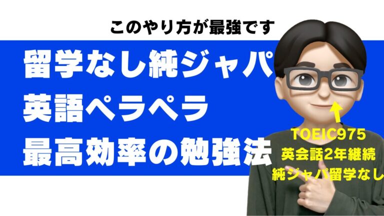 留学なし 英語 ペラペラ 独学 話せる 海外経験なし 留学経験なし 50歳 40代 30代