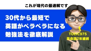 30歳から英語を始めるのは遅い？今から話せるようになる方法【AI英会話が最適な理由】