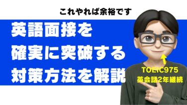 英語面接のよくある質問と回答例｜確実通過するための対策法も解説【AI活用】