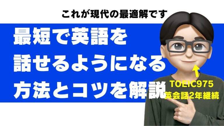 英語 話せるようになるまで 期間 半年 話せる 3ヶ月 短期間