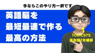 英語脳の作り方｜英語を訳さず話せるようになる大人のトレーニング【AI英会話で発話量を】