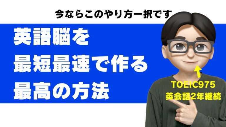 英語脳 作り方 トレーニング 考える 大人 語学脳