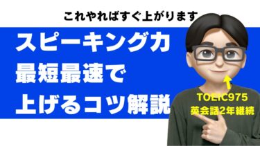 英語スピーキング練習 一人