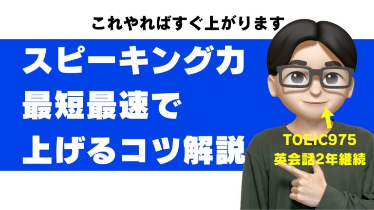 英語スピーキング練習 一人