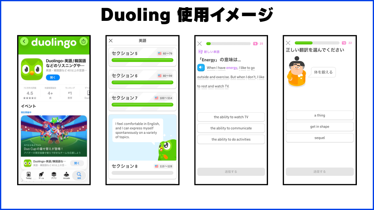 Duolingo 実際に使ってみた画像 1