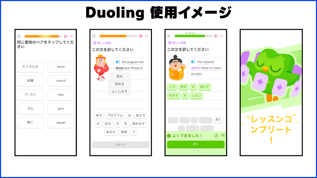 Duolingo 実際に使ってみた画像 2