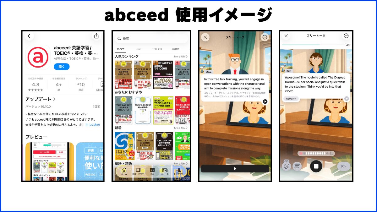 abceed 実際に使ってみた画像