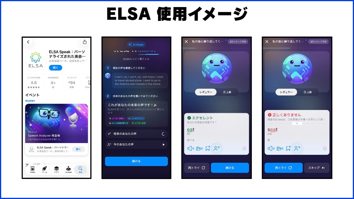 ELSA 実際に使ってみた画像