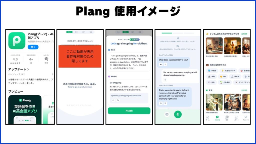 Plang 実際に使ってみた画像